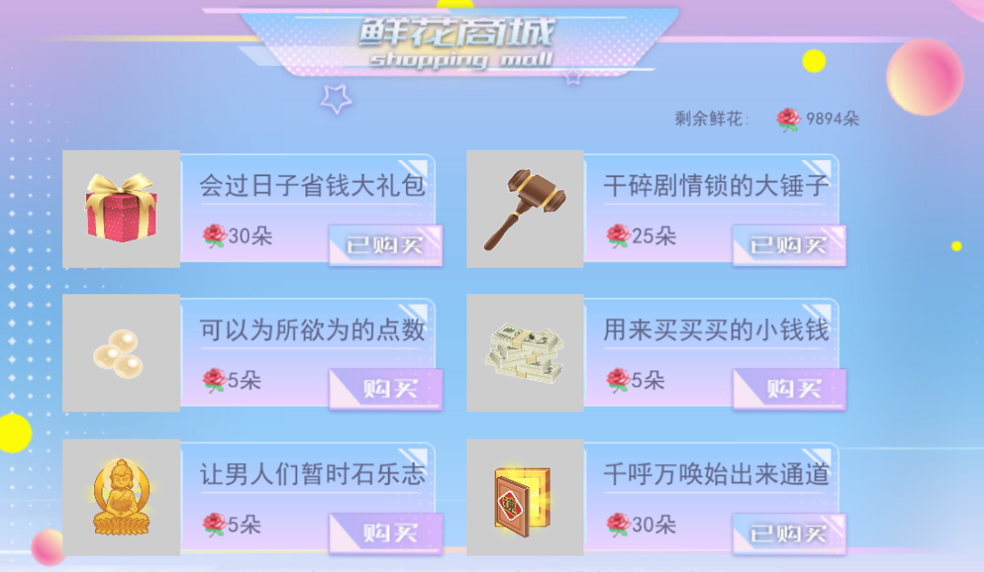 女寝皆是修罗场内置菜单截图