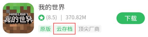 百分网游戏盒子破解版云存档操作2