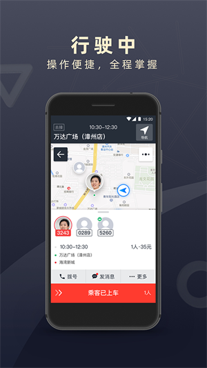 顺道出行司机端app