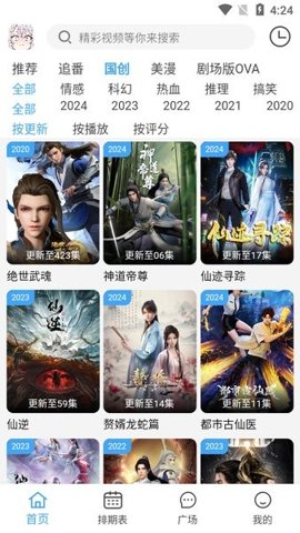 动漫驿站app