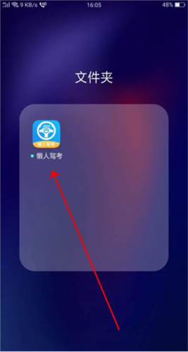 懒人驾考app2