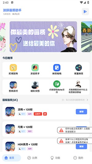 沐辞画质助手120帧率