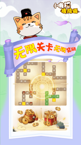 小懒猫猜成语安卓版