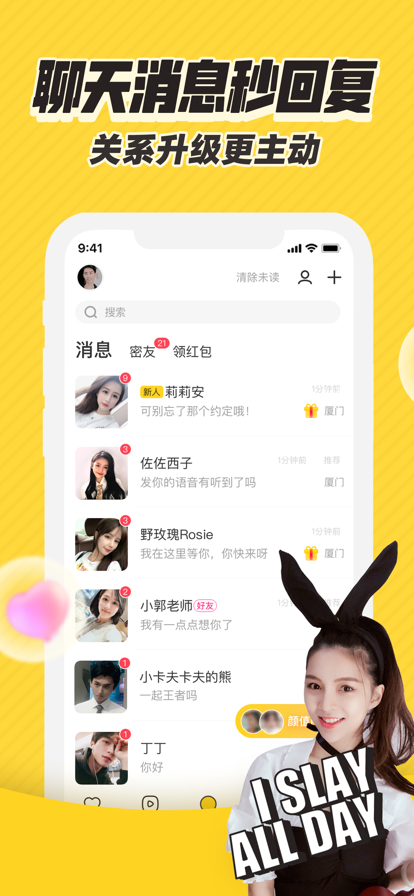 他趣交友软件