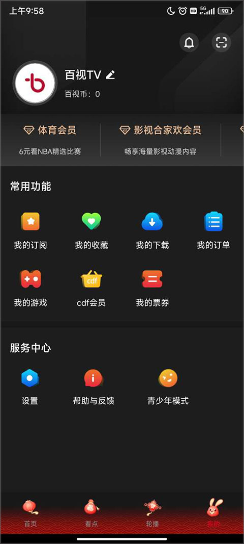百视tv官网版