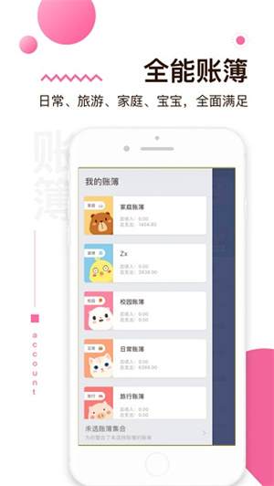 可萌记账app