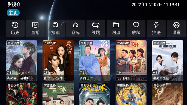 影视仓app官方版免费