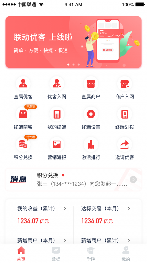 联动优客官方版
