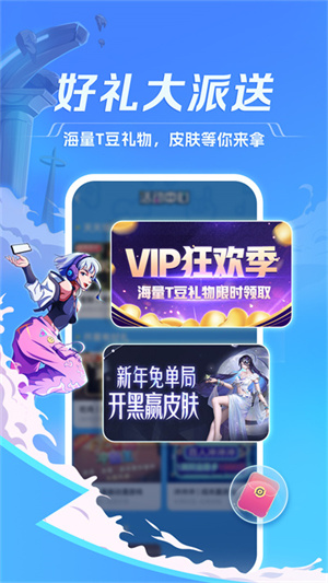 tt语音开黑版