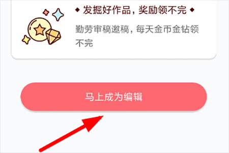成为编辑截图1