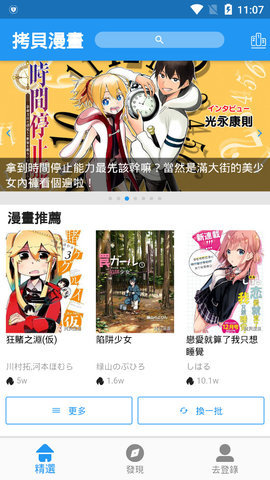拷贝漫画繁体版下载2.3.3