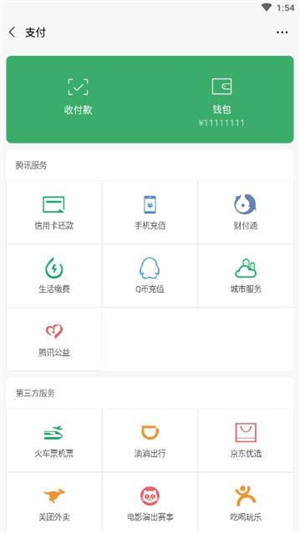 微信余额模拟器免费版