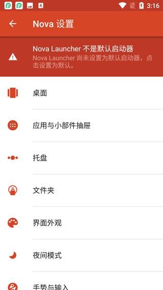 Nova桌面