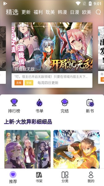 漫士多漫画官方正版