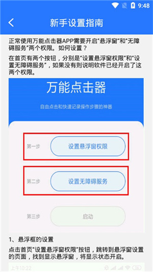 设置教程截图1