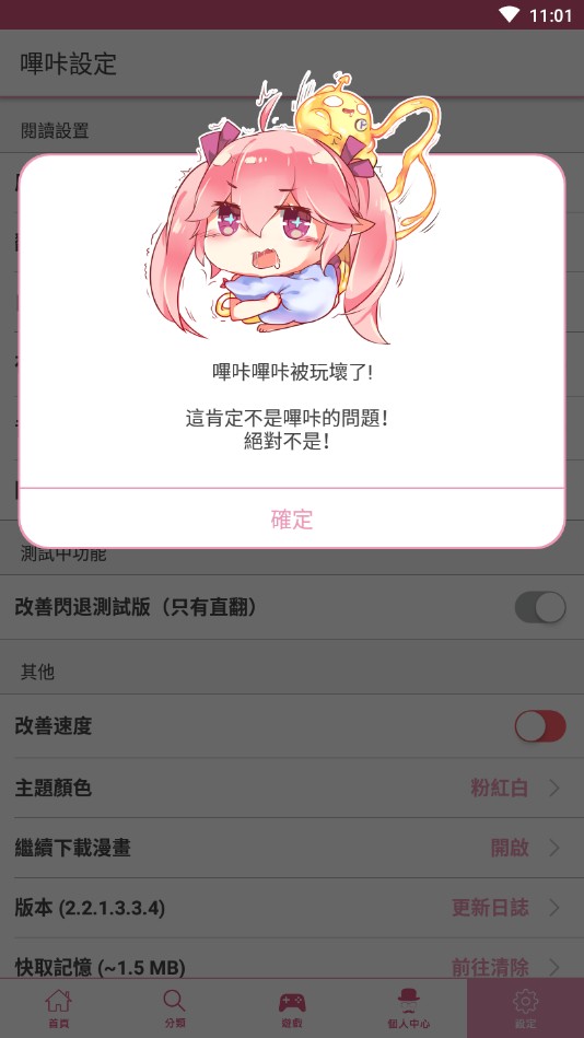 picacg官方正版