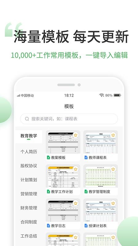表格编辑手机版