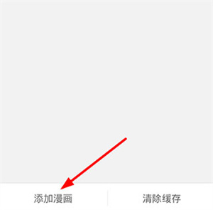 怎么导入本地漫画2