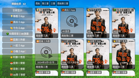万达影视仓TV版