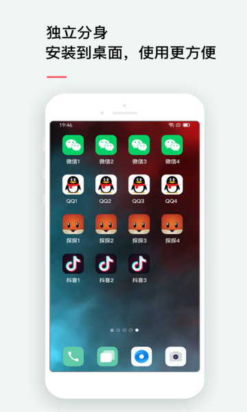 微信多开app（双开助手）