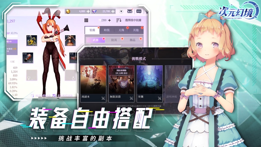 次元幻境校花学院