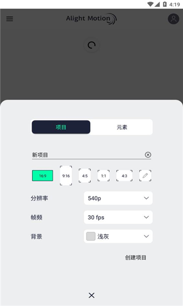 Alight Motion中文版正版