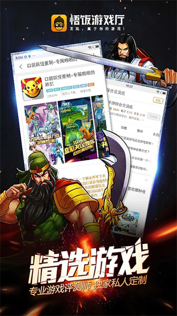 悟饭游戏厅2025最新版