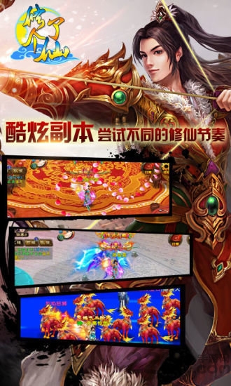 修了个仙手游