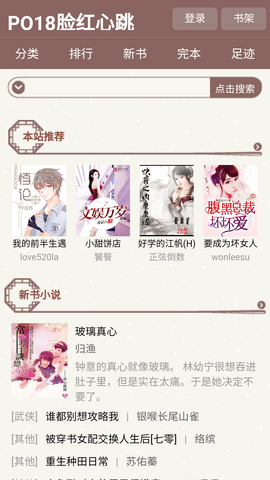 po18小说app下载