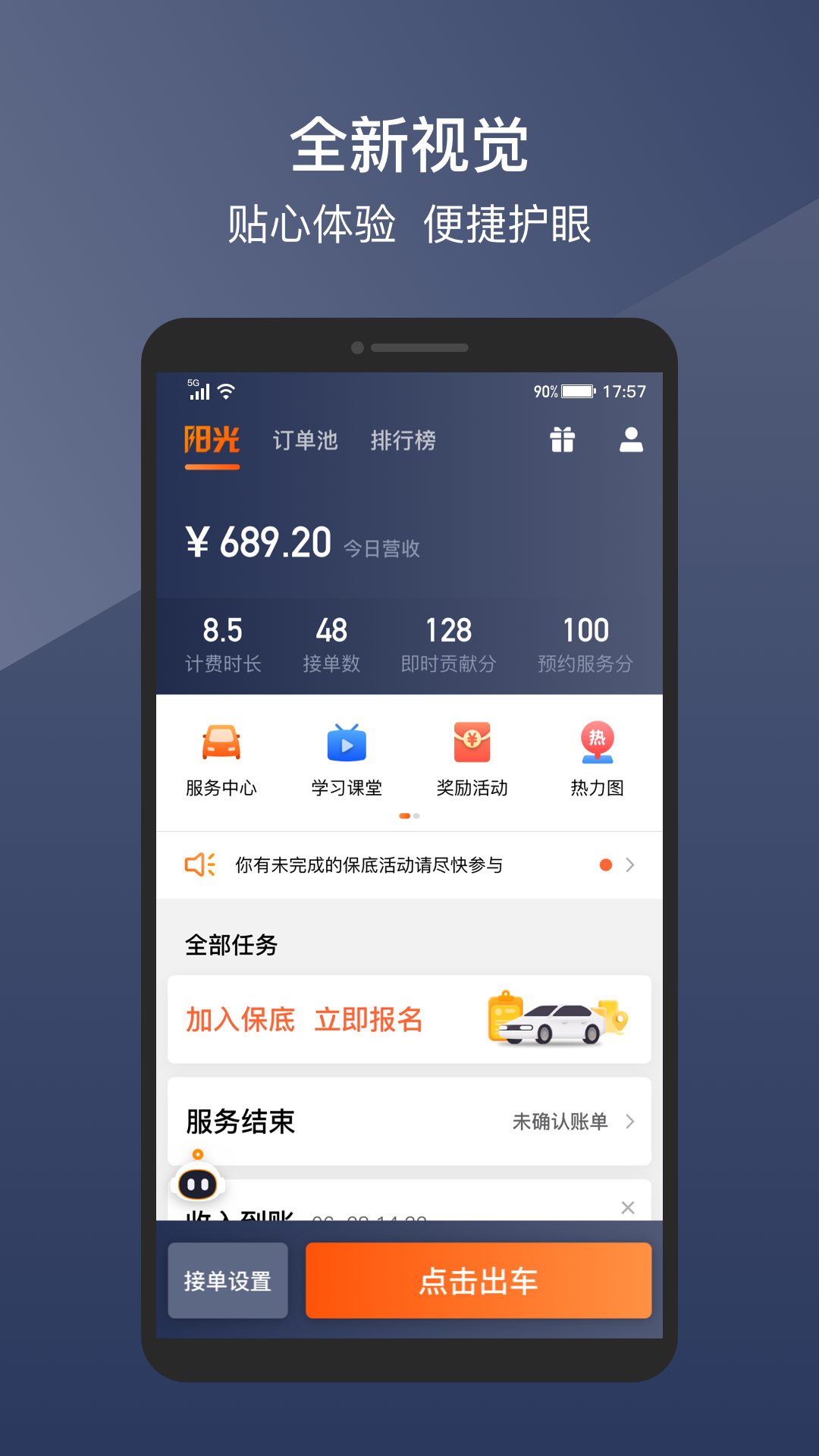 阳光车主app