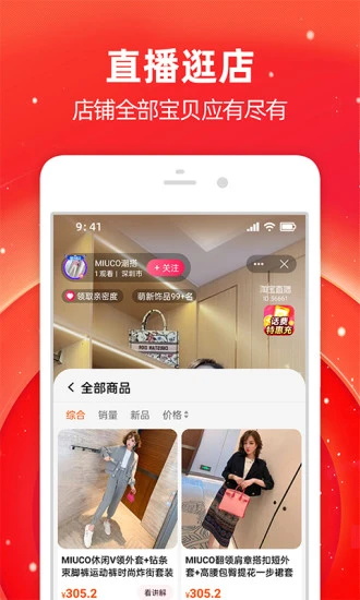 淘宝APP