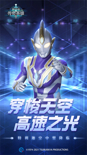 奥特曼传奇英雄0元充值版1