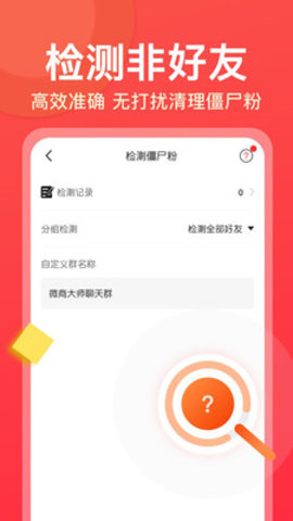 微商工具大师