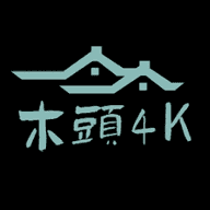 木头4K