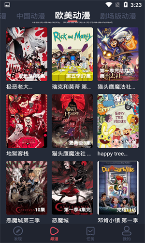 横风动漫app最新版本