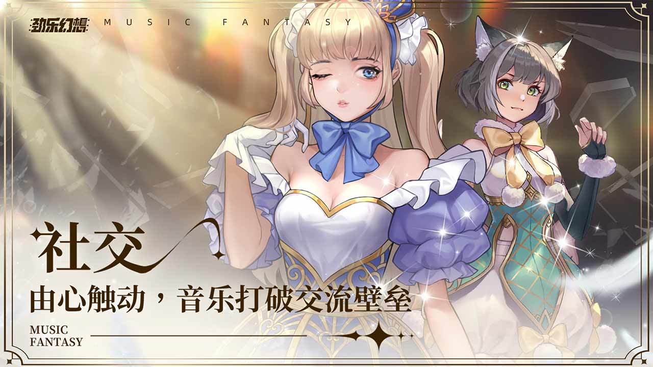 劲乐幻想官网版