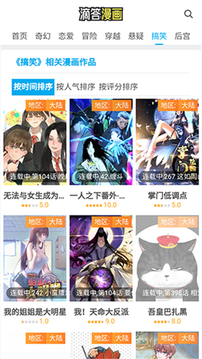 滴答漫画
