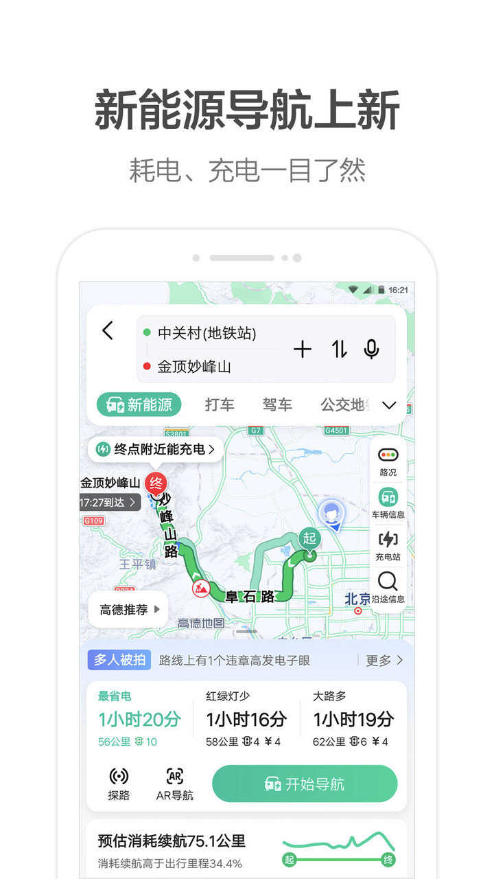 北斗高清地图