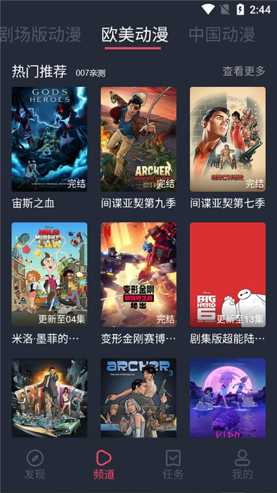 横风动漫1.3.3.8版