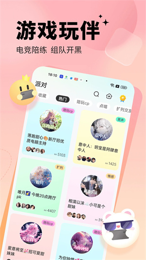 求带陪玩最新版