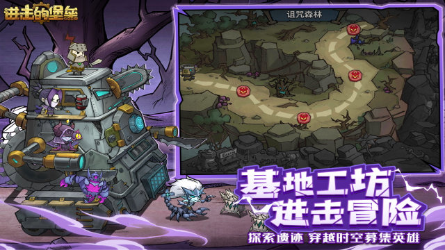 进击的堡垒