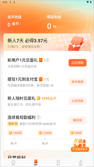 赚钱教程截图2