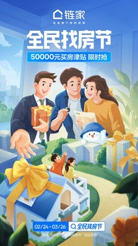 链家二手房