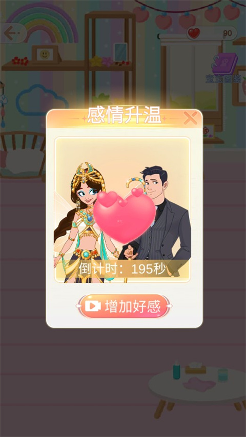 公主的换装舞会