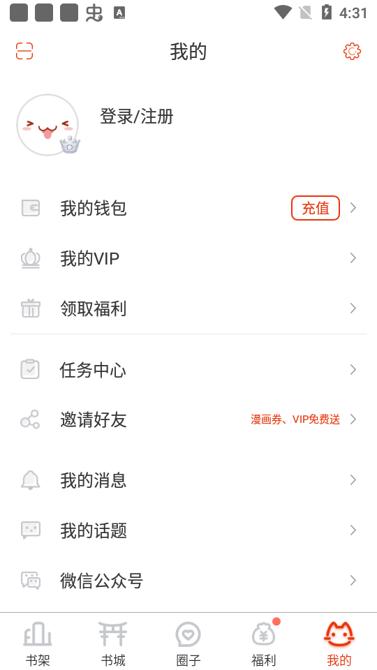 漫画岛免费版