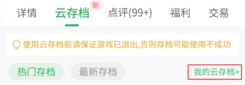百分网游戏盒子破解版云存档查找