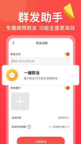 微商工具大师