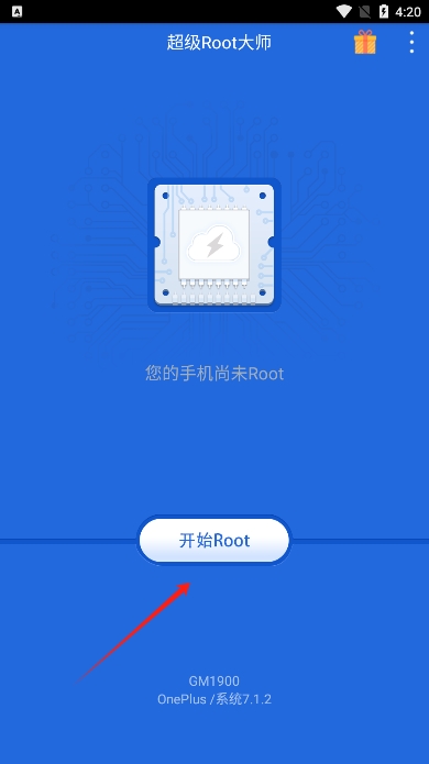 超级root大师