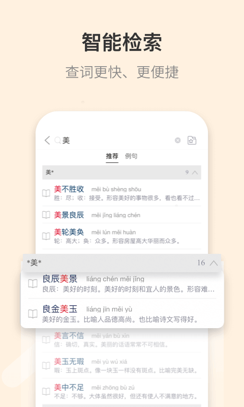 成语大词典