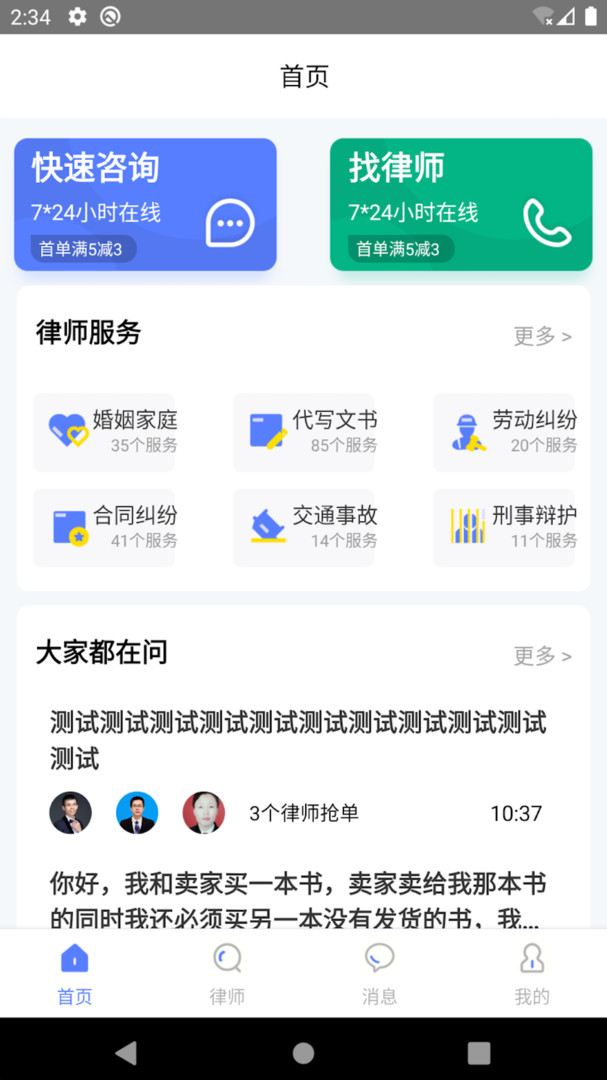 律师帮